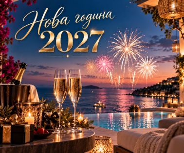 НОВА ГОДИНА 2027 - ADRINA THERMAL HEALTH & SPA HOTEL - 3 НОЩУВКИ